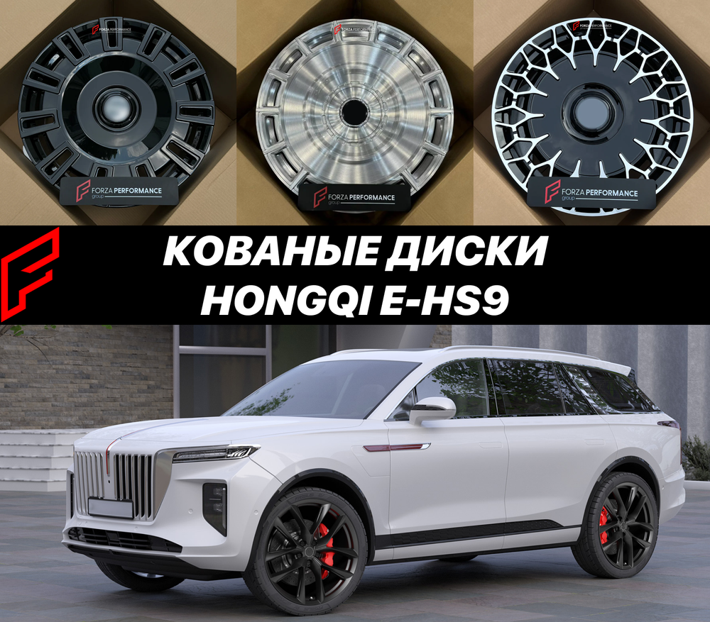 Кованые диски для Hongqi E-HS9 автомобильные диски колеса ковка диск
