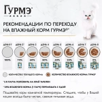 Влажный корм для кошек кролик/курица/соус, 75г Гурмэ Перл