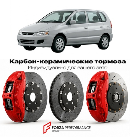 Карбон-керамическая тормозная система для Mitsubishi Space Star I A05 2012-2016 Митсубиси