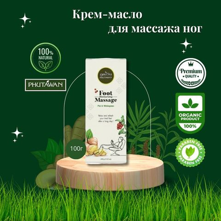 Крем-масло для массажа ног