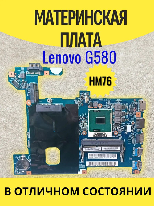Материнская плата Lenovo G580 LG4858 UMA MB