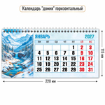 Календарь-домик горизонтальный 2027 "Водопады" 10062 (Квадра)