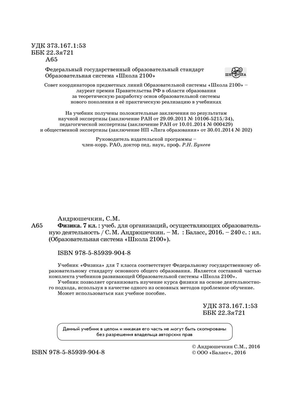 Физика 7 кл. Учебник