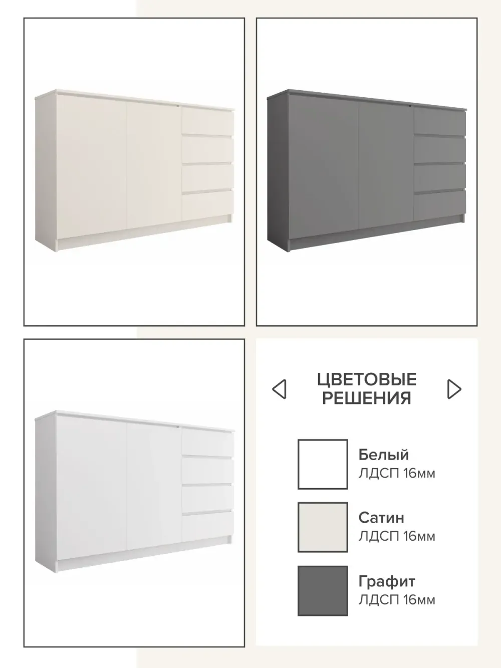 "МС Мори" Комод МК 1600.1 (Сатин), ДСВ-Мебель, г. Пенза