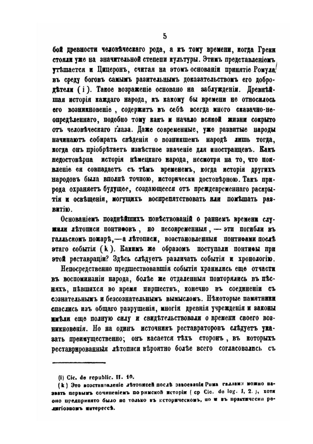 История римского права. Выпуск 1 и 2 | Г. Ф. Пухта