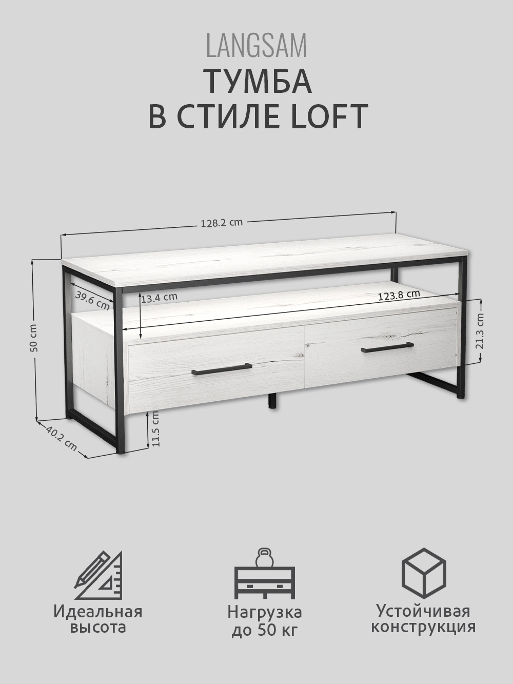 Тумба под телевизор напольная LANGSAM