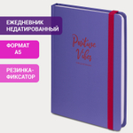 Ежедневник недатированный с резинкой А5 (145х203 мм) BRAUBERG твердый 128 л. "Positive Vibes" (2 штуки в упаковке)
