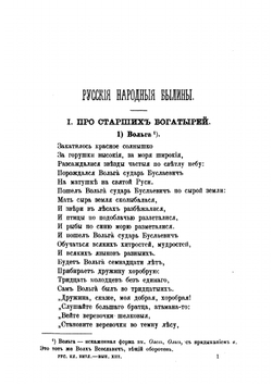 Русская классная библиотека. Выпуск 13. Былины | А.Н. Чудинов