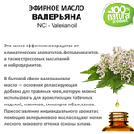 Эфирное масло ВАЛЕРЬЯНА / Valerian oil