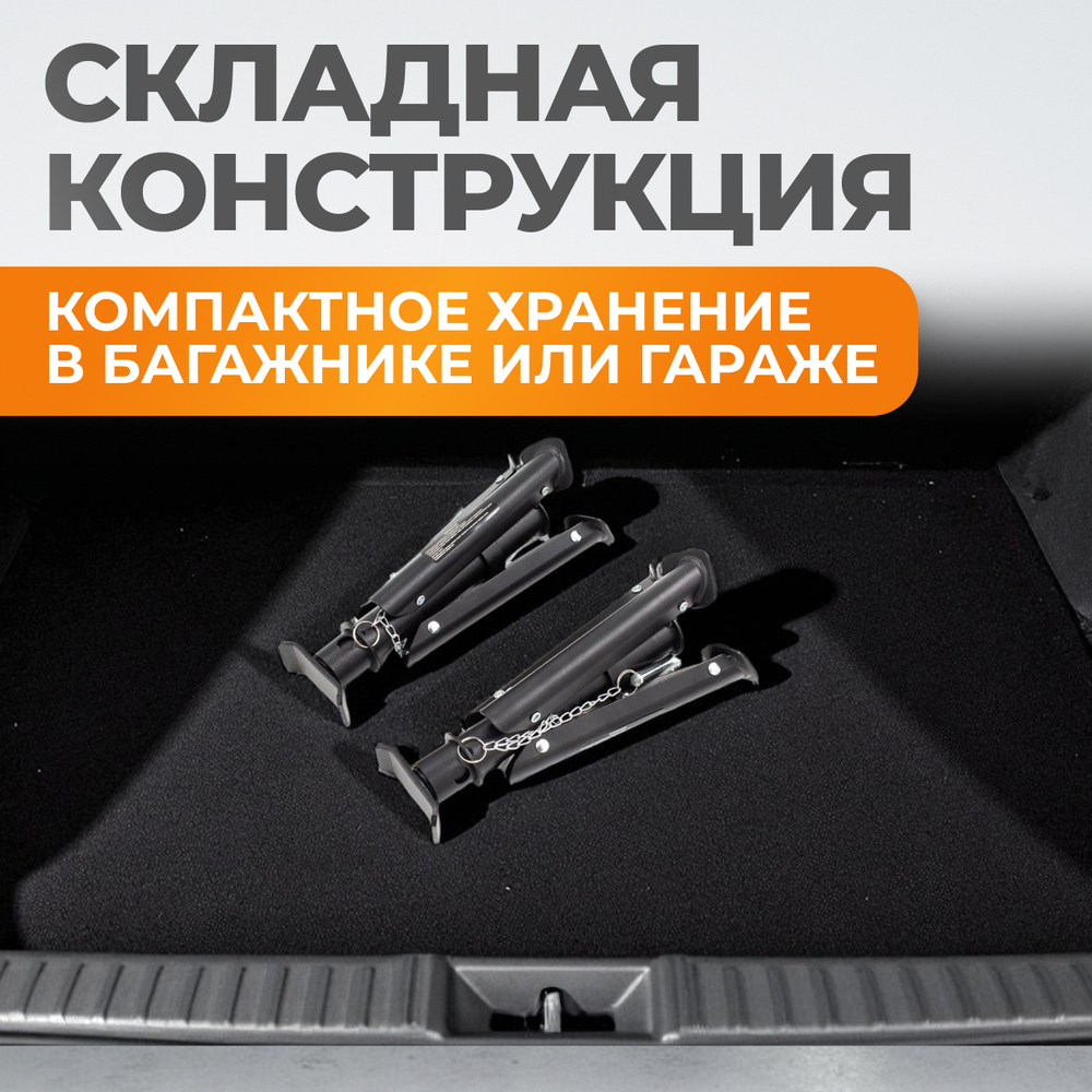 WDK-84304 Подставка под автомобиль, складная, г/п 3 т