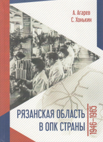 Рязанская область в ОПК страны. 1946 -1965гг.