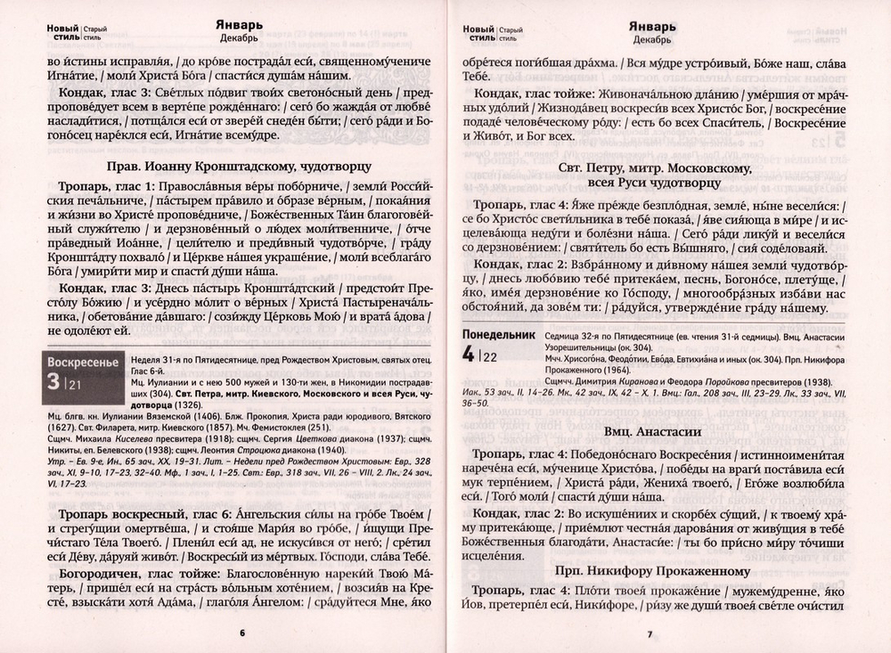 Дивен Бог во святых своих. Календарь на 2027 г.