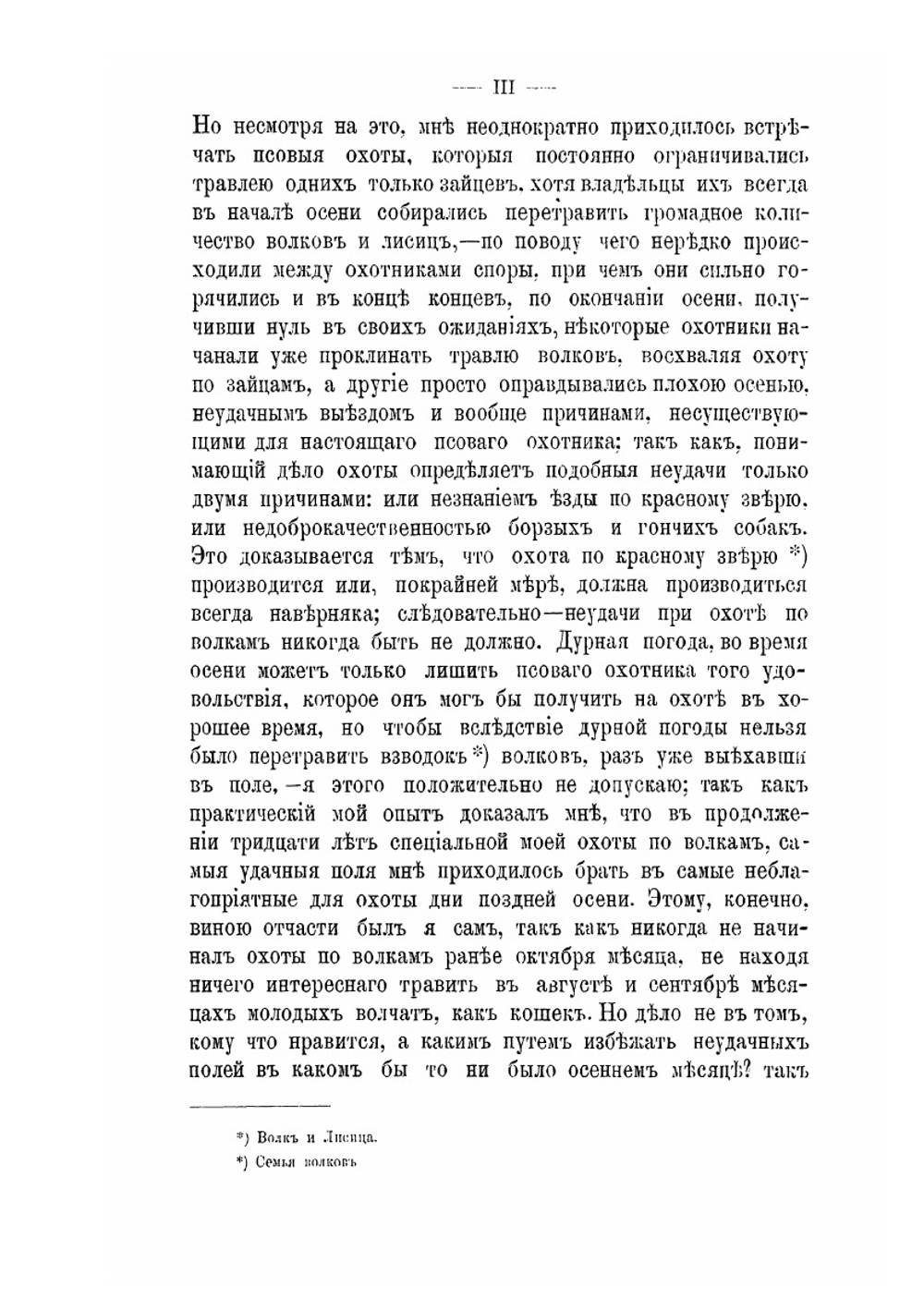 Полное руководство ко псовой охоте. В трех частях | П. М. Губин