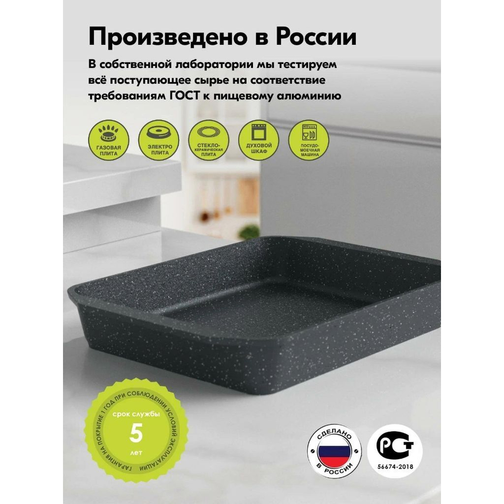 Форма для запекания алюминий, 30х40х5 см, антиприг, прямоуг, Мечта, Гранит, 95701