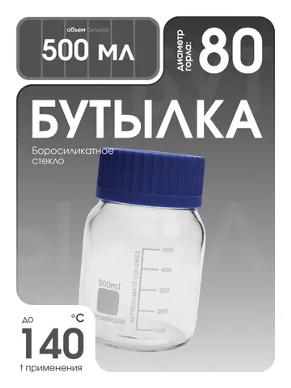 Банка для реактивов