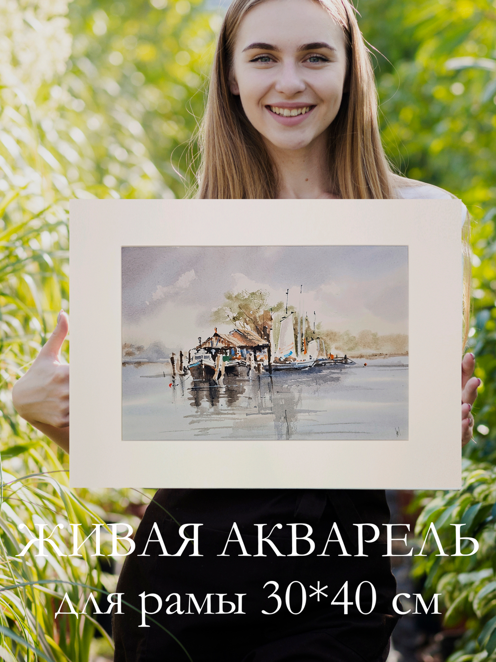 Картина авторская акварельная в паспарту 30х40 см на стену для интерьера "Лодки у причала"