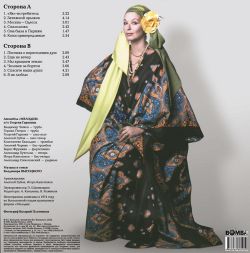 Владимир Высоцкий, Ансамбль "Мелодия" п/у Г. Гараняна (LP, Clear vinyl) Новая запечатанная виниловая пластинка