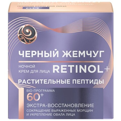 Чёрный Жемчуг,60+,Крем д/лица ночной RETINOL(50мл)