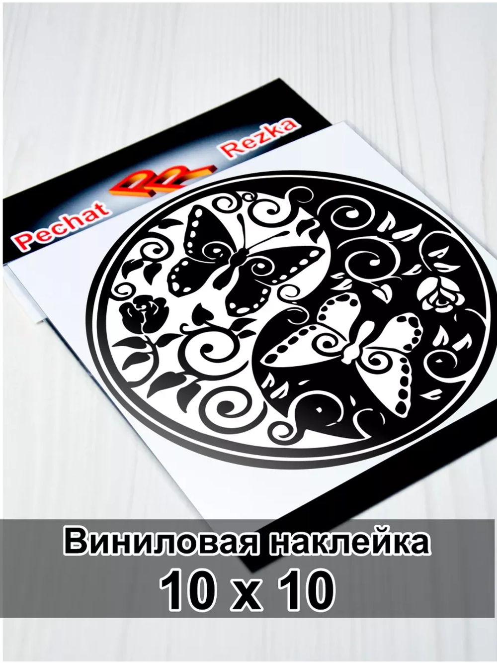 Инь Янь - Бабочки