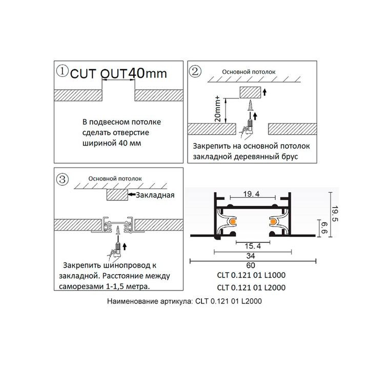 Шинопровод встраиваемый однофазный Crystal Lux CLT 0.121 01 L2000 BL