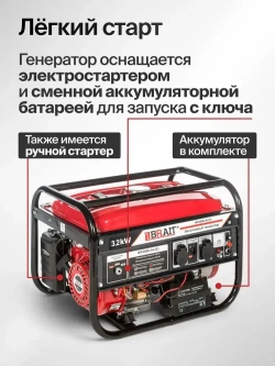 Генератор бензиновый BRAIT BR3800-AL(Е) (2,9/3,2кВт,220В,50Гц,12В) / бензогенератор / резервный источник питания