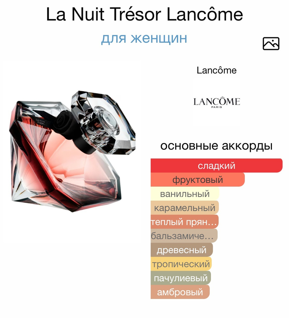 La Nuit Trésor Lancôme