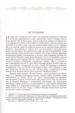 Великий Князь Сергей Александрович Романов. Биографические материалы. Книга 4 (1884-1894 гг)