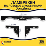 Ламбрекен с косынками Dong Feng (флок, серый, белые шарики)