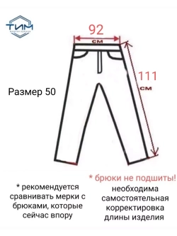брюки форменные казачьи кадетские утеплённые