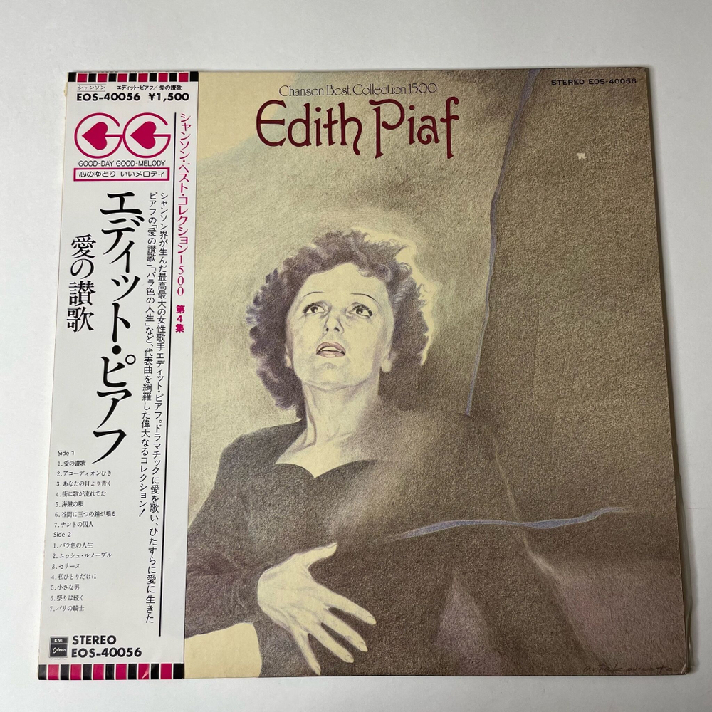 Винтажная виниловая пластинка LP Edith Piaf Эдит Пиаф Chanson Best Collection 1500 (Japan 1981) (Obi)