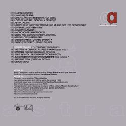 CD: Новые Композиторы — «Астра» (1996/2017) [Expanded Edition]