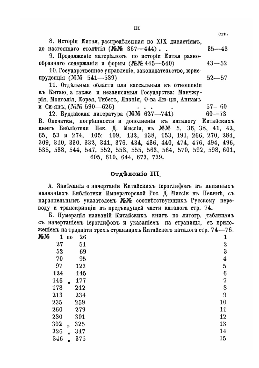 Китайская библиотека и ученые труды членов Императорской Российской духовной и дипломатической миссии в г. Пекине или Бэй-Цзине, (в Китае) | Алексий Иеромонах