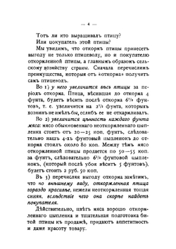 Промысловое птицеводство. Часть 3 | Орлова Ольга Михайловна