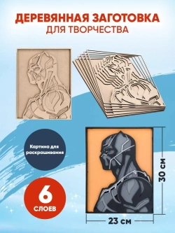 Деревянная заготовка для творчества Черная Пантера