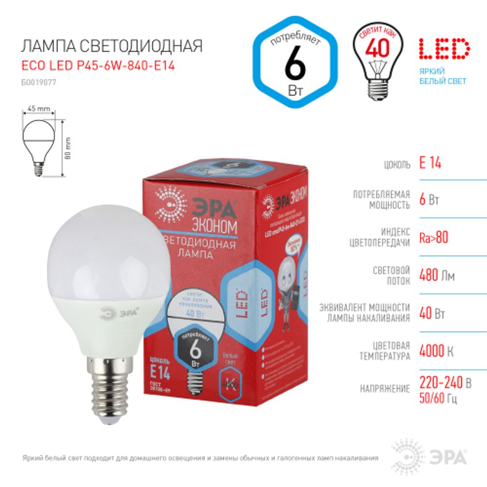 Лампа светодиодная ЭРА RED LINE ECO LED P45-6W-840-E14 6Вт. шар нейтральный белый свет E14 | Лампы cветодиодные Шар (G/P)