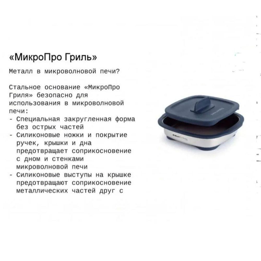 МикроПро Гриль 1.5 л.,Tupperware