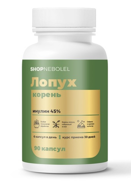 Корень лопуха в капсулах