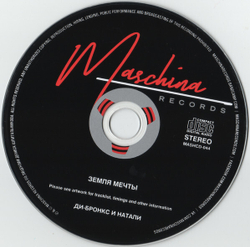 CD: Ди-Бронкс & Натали — «Земля мечты» (1997/2020) [Limited Edition]