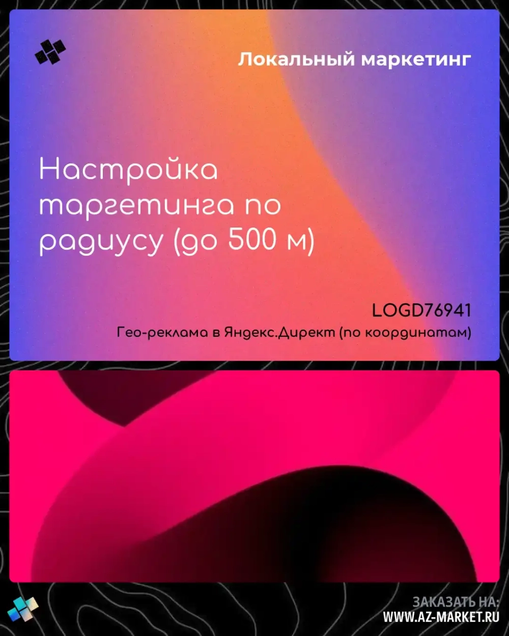 Настройка таргетинга по радиусу (до 500 м)