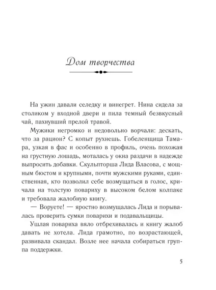 Легко на сердце