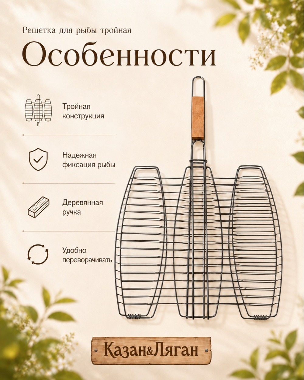 Решетка барбекю для рыбы Тройная  64*40 см