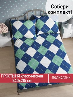 Простынь Полисатин Мечта "Ноктюрн" 240x215 см