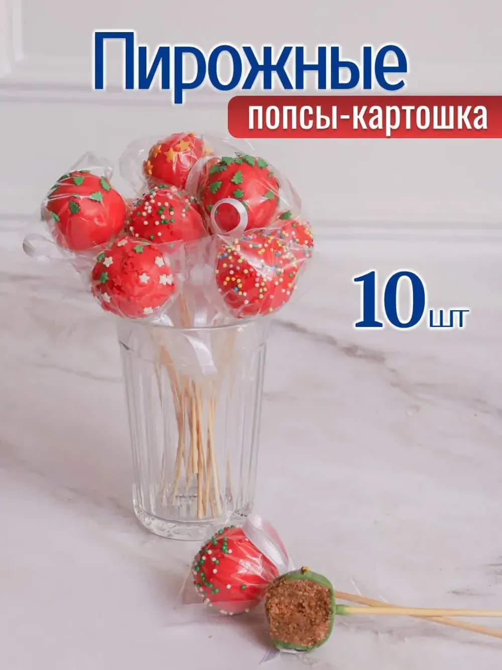 Пирожное попс красные 10 штук Пирожное попс красные 10 штук