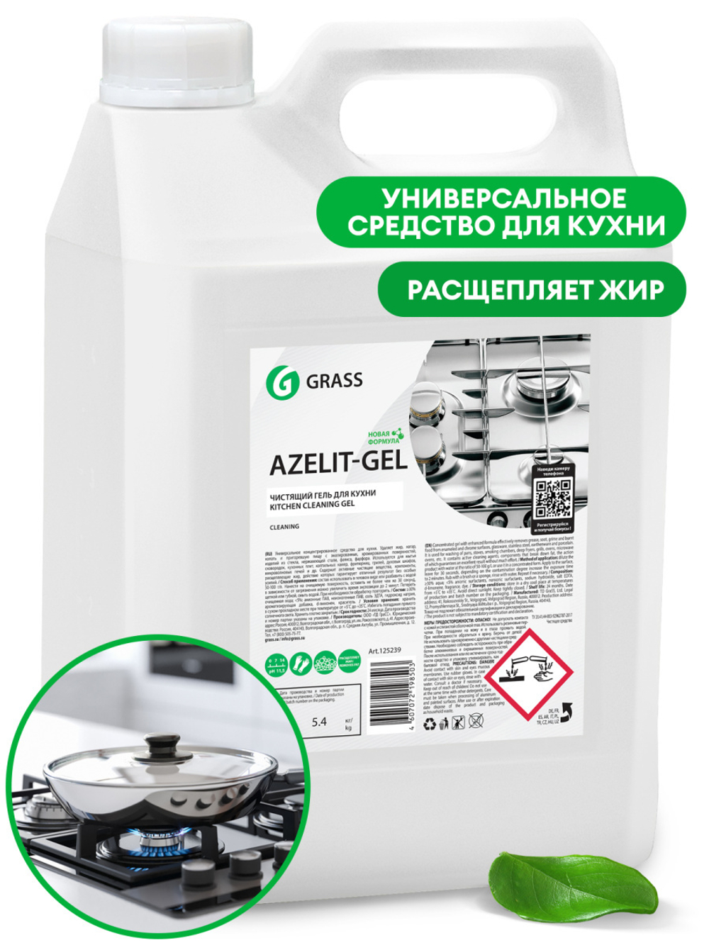 Средство для обезжиривания поверхностей "Azelit-Gel" (гелевая формула) 5 л