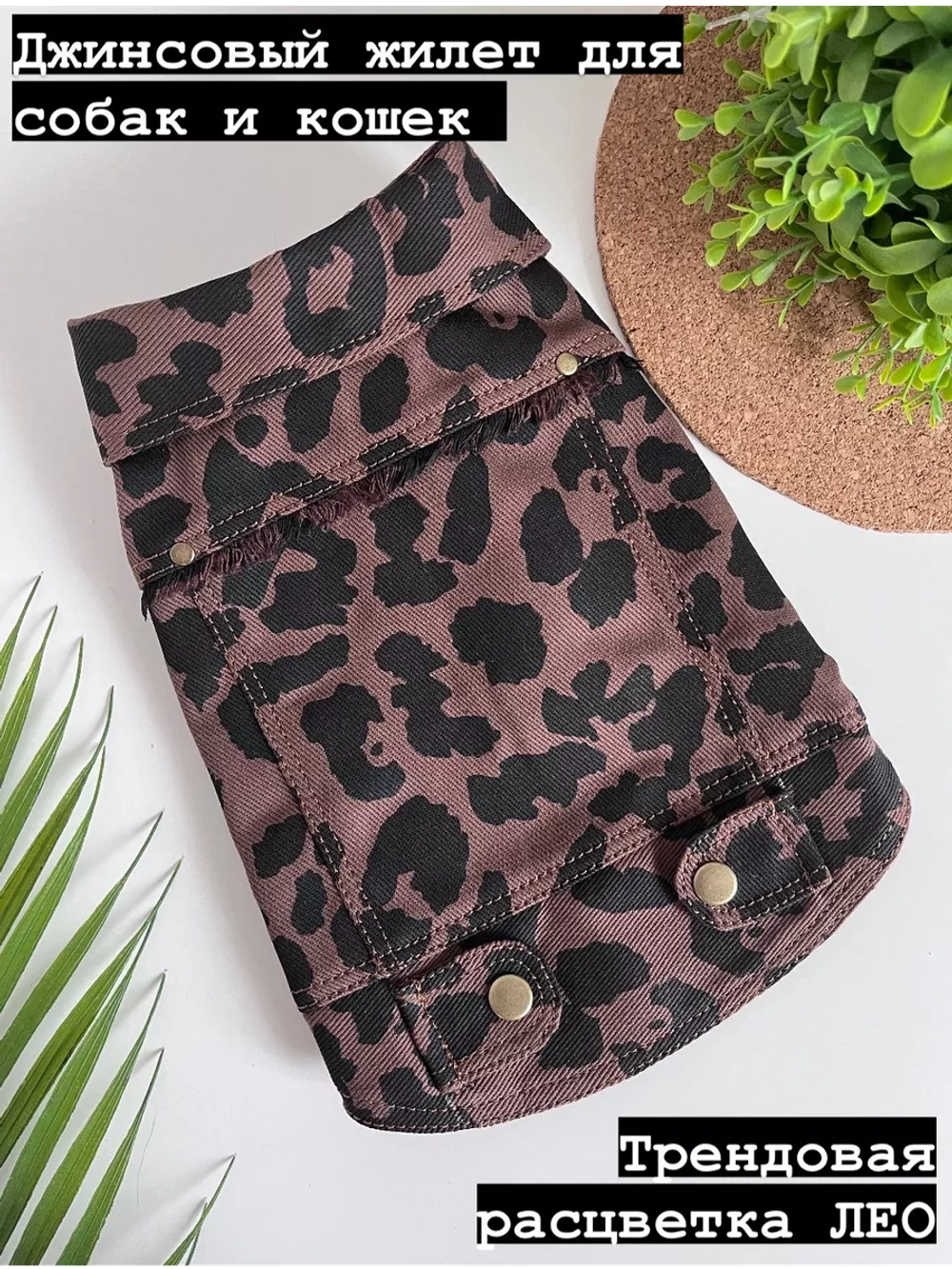 Жилет джинсовый для собак и кошек
