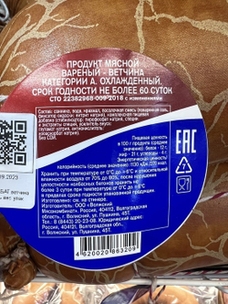 Волжский МК Ветчина Новый Арбат текстиль