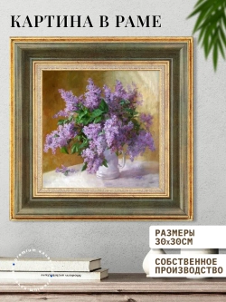 Картина на стену интерьерная на холсте 30х30 см