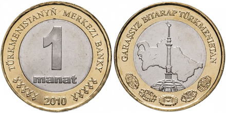 Туркмения 1 манат, 2010 Ашхабад XF