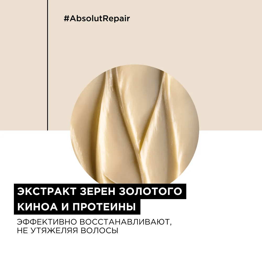 ЛП СЭ Абсолют Рэпеер крем-я маска 500 мл ( E3565300 )