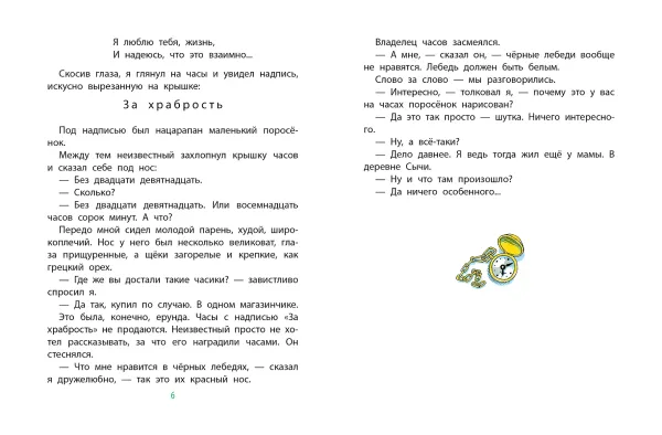 Приключения Васи Куролесова (иллю В. Чижикова)